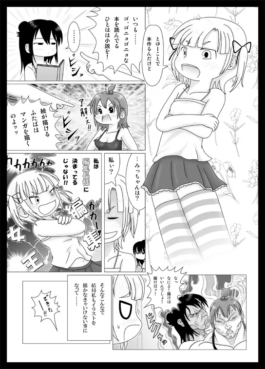 妄想的みつどもえ Page.3