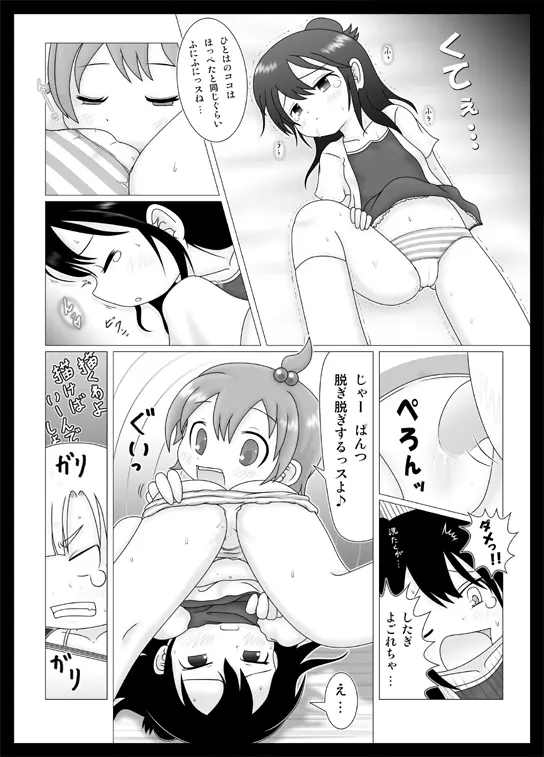 妄想的みつどもえ Page.5