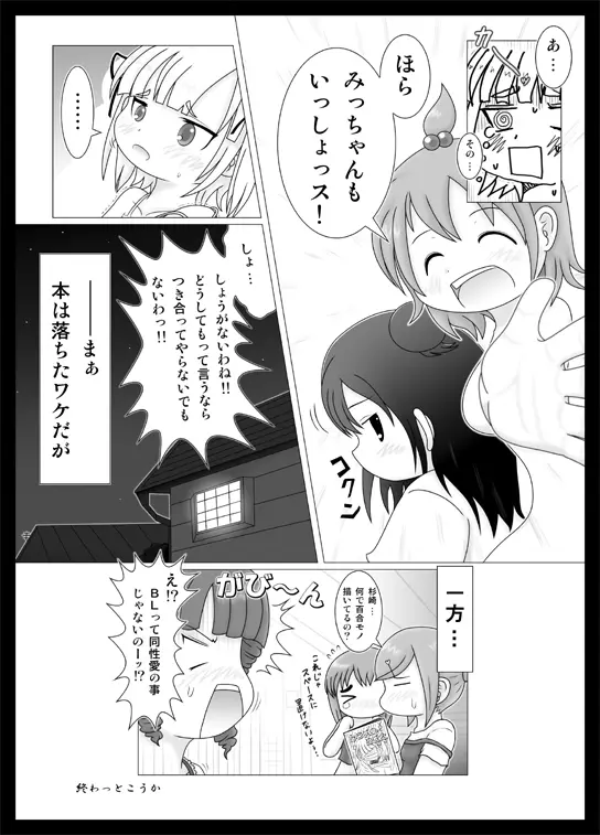 妄想的みつどもえ Page.8