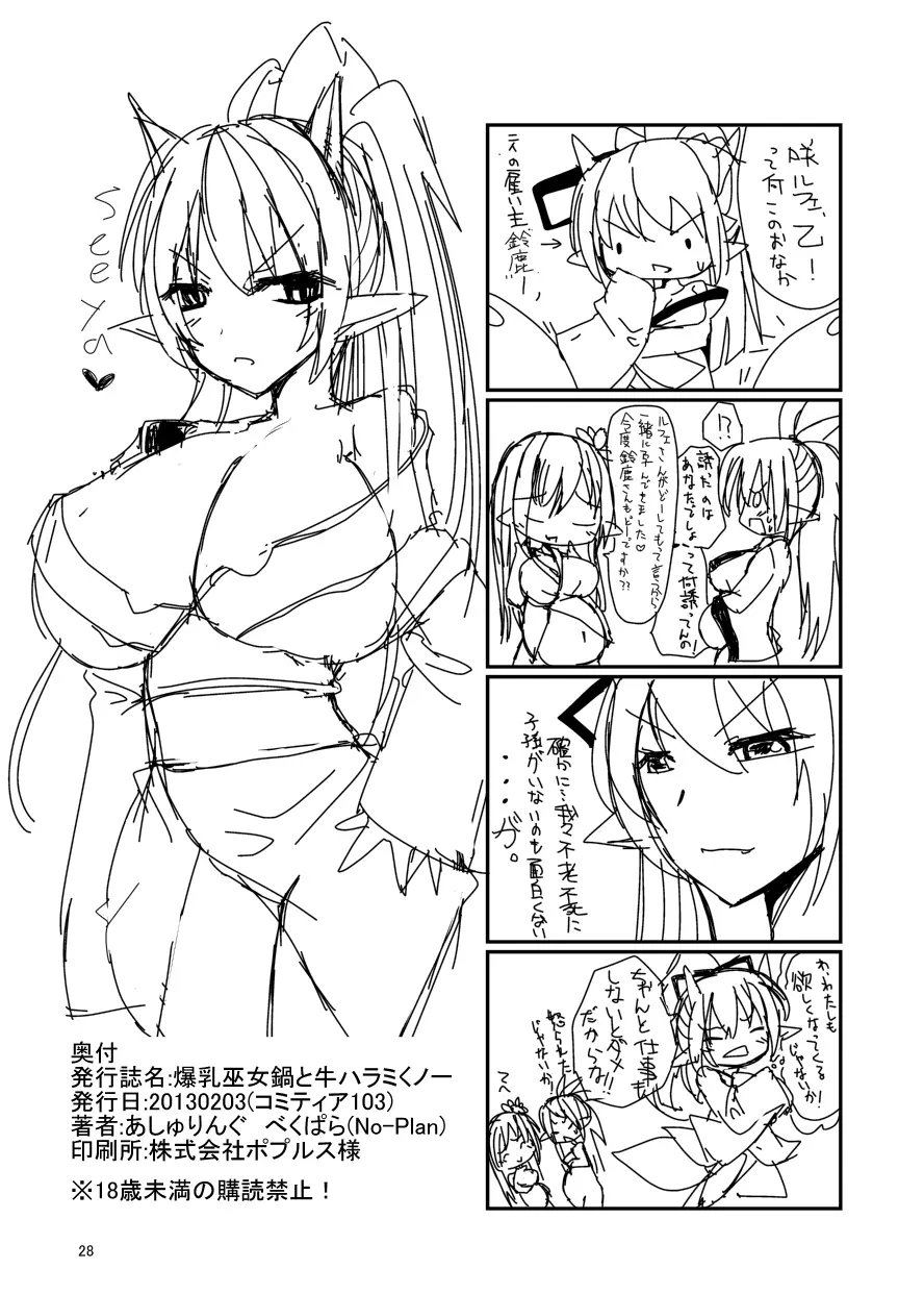 爆乳巫女鍋と牛ハラミくノ一 ～特選肉盛フルコース～ Page.30