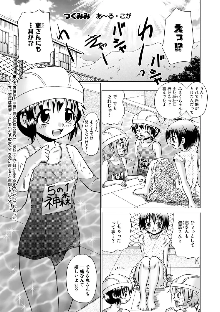 Tsukumimi chapter 14 Page.1