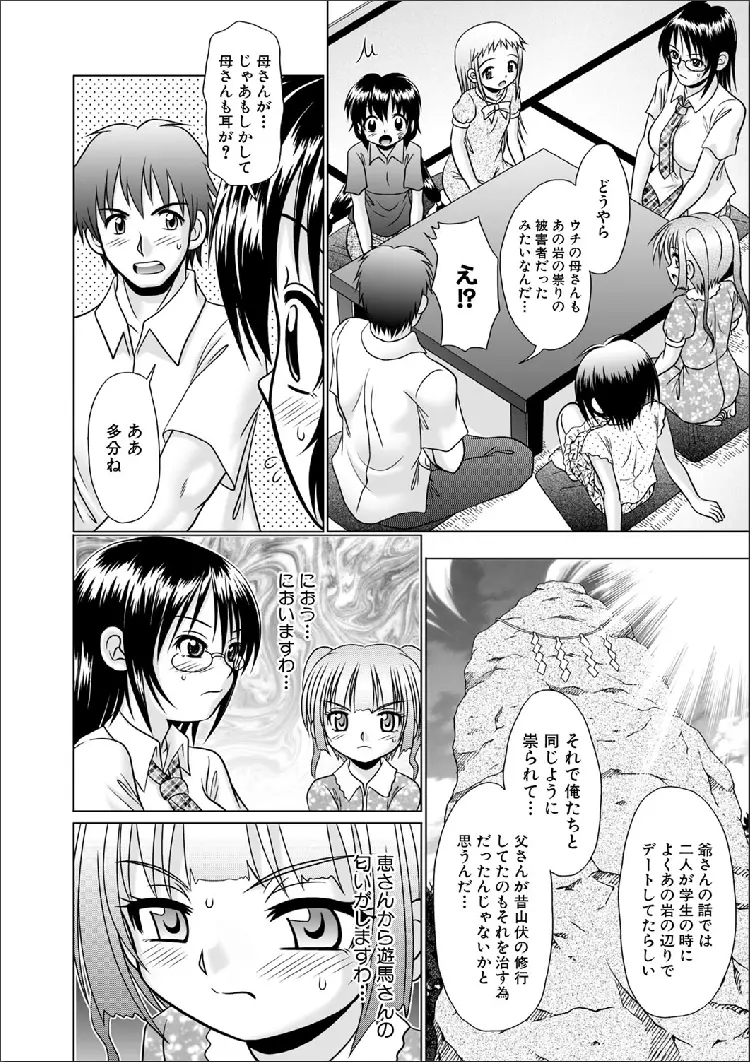 Tsukumimi chapter 14 Page.10