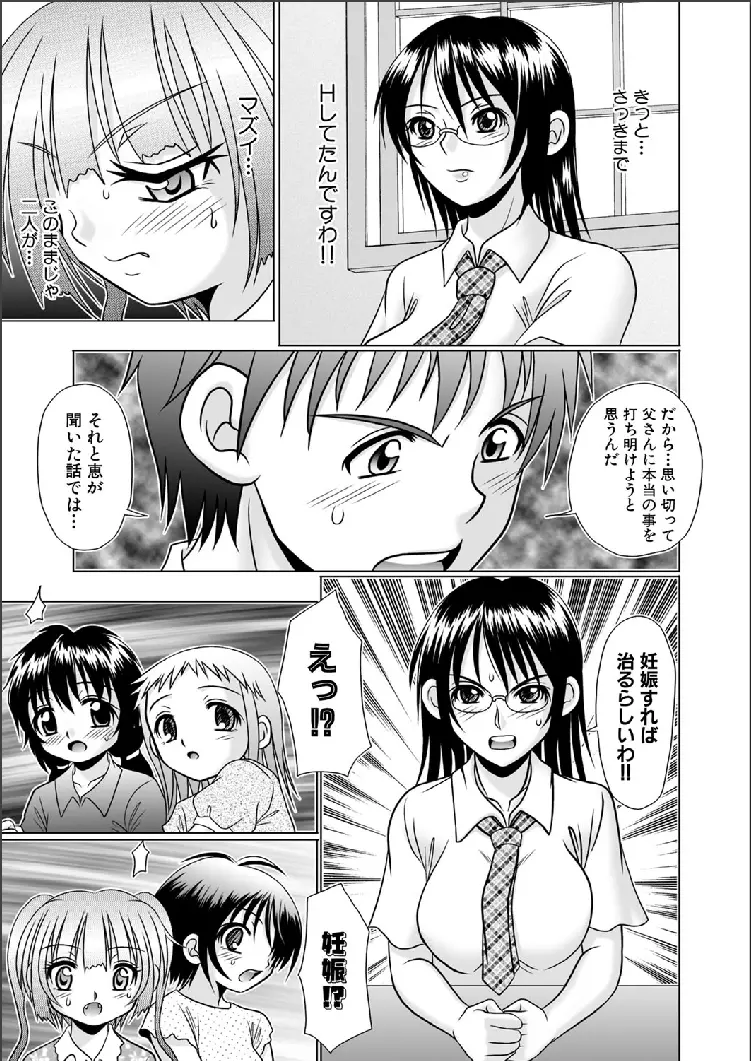 Tsukumimi chapter 14 Page.11