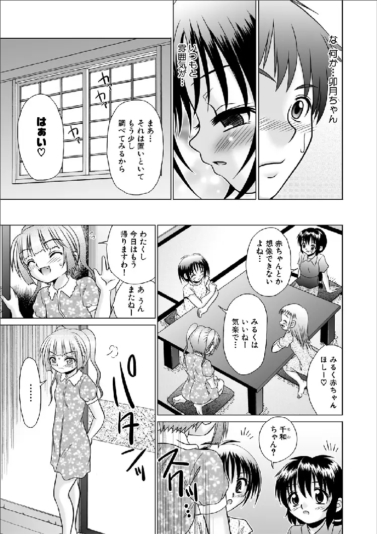 Tsukumimi chapter 14 Page.13
