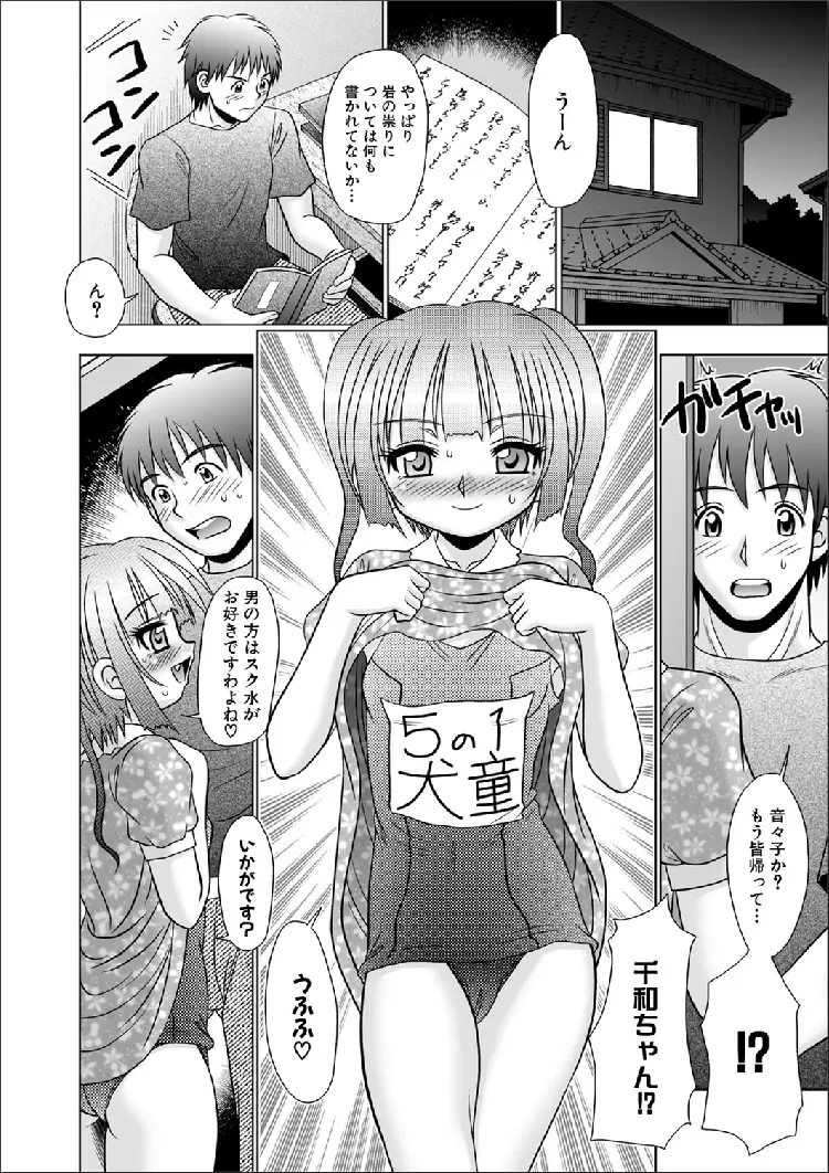 Tsukumimi chapter 14 Page.14
