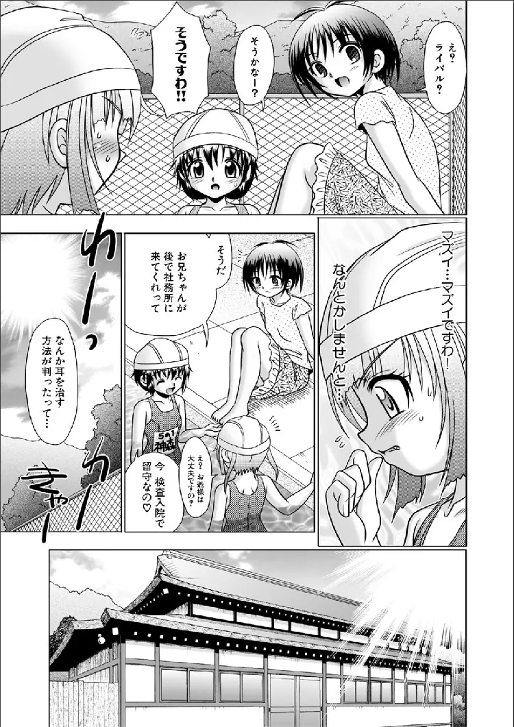 Tsukumimi chapter 14 Page.3