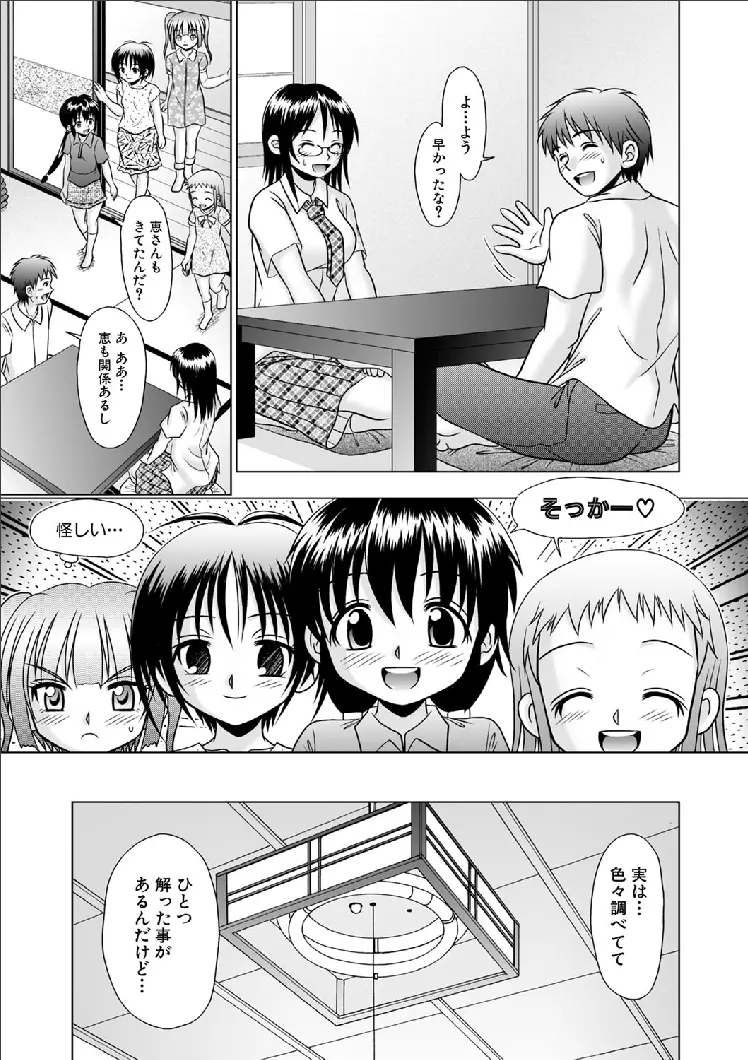 Tsukumimi chapter 14 Page.9