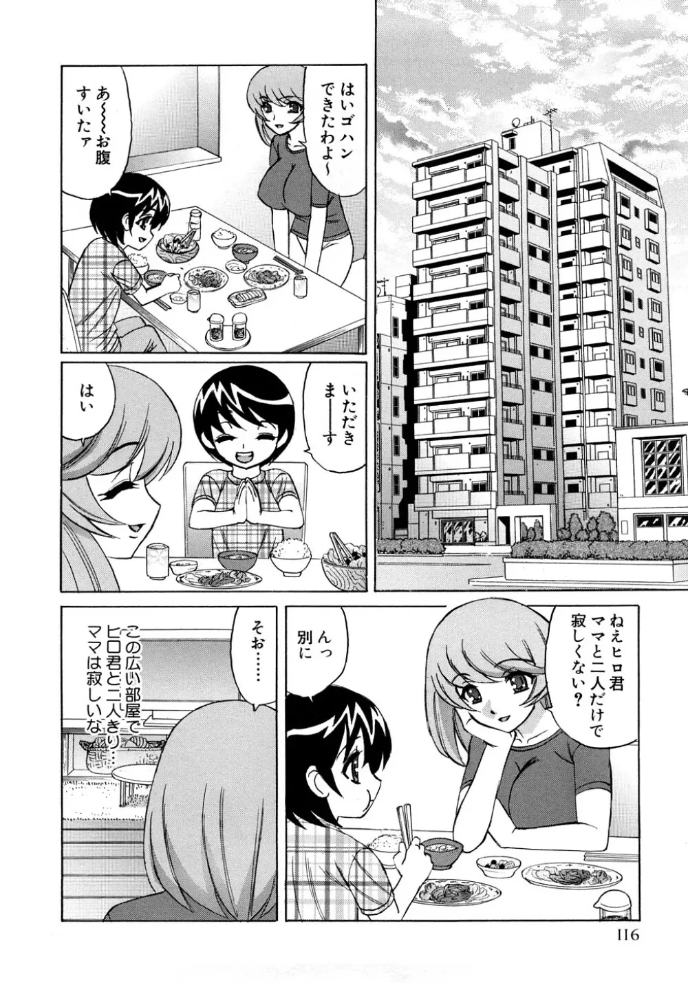 近親中出し相姦 Page.119