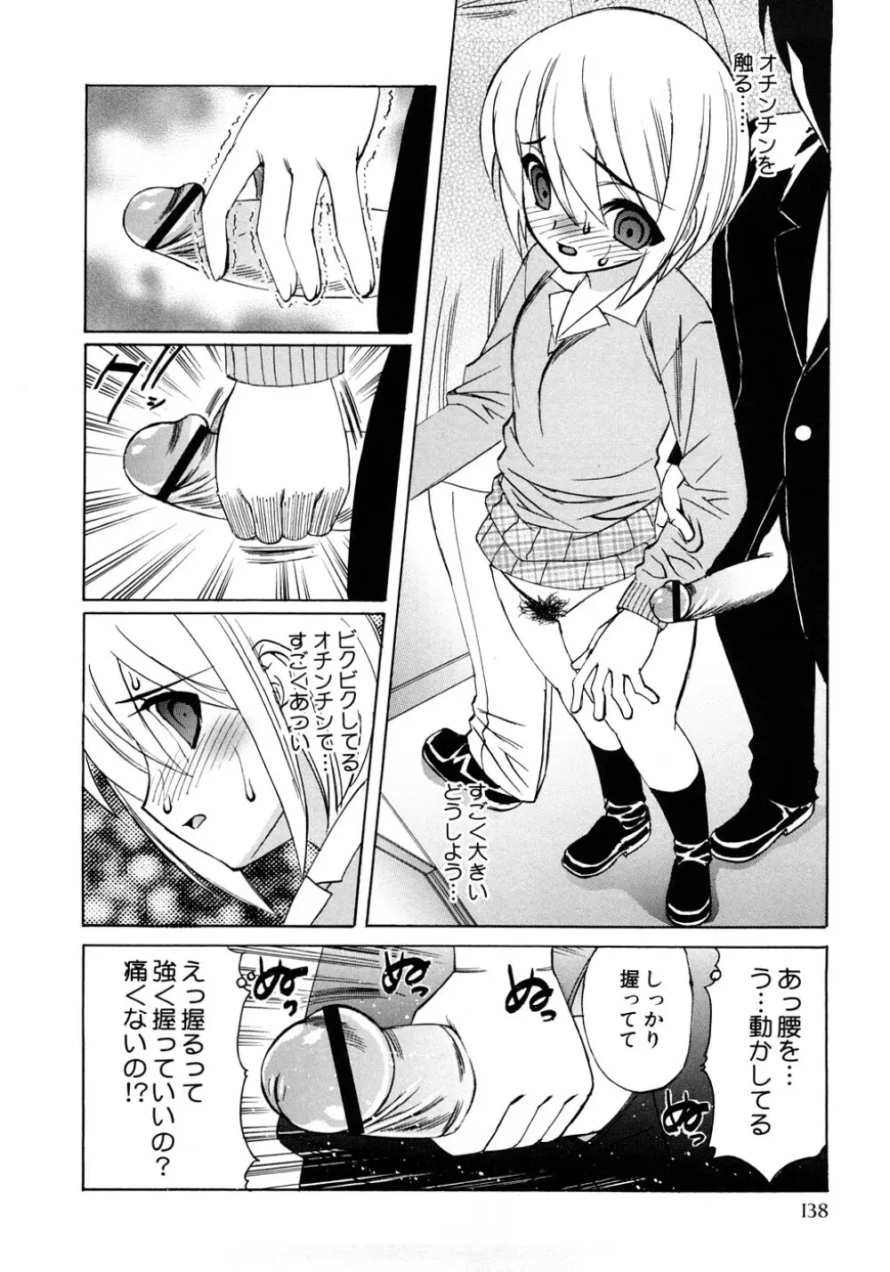 近親中出し相姦 Page.141