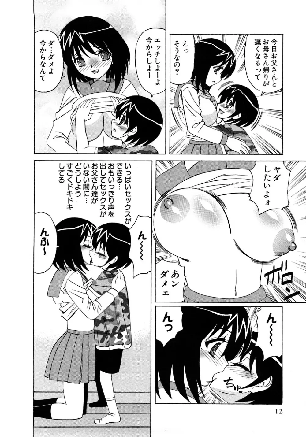 近親中出し相姦 Page.15