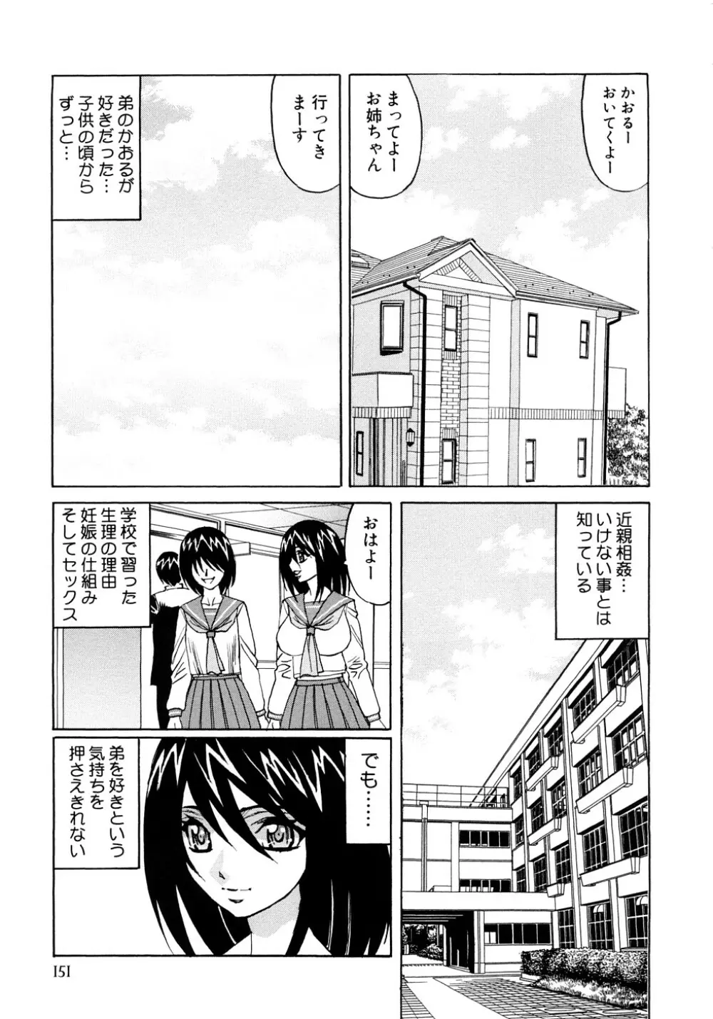 近親中出し相姦 Page.154