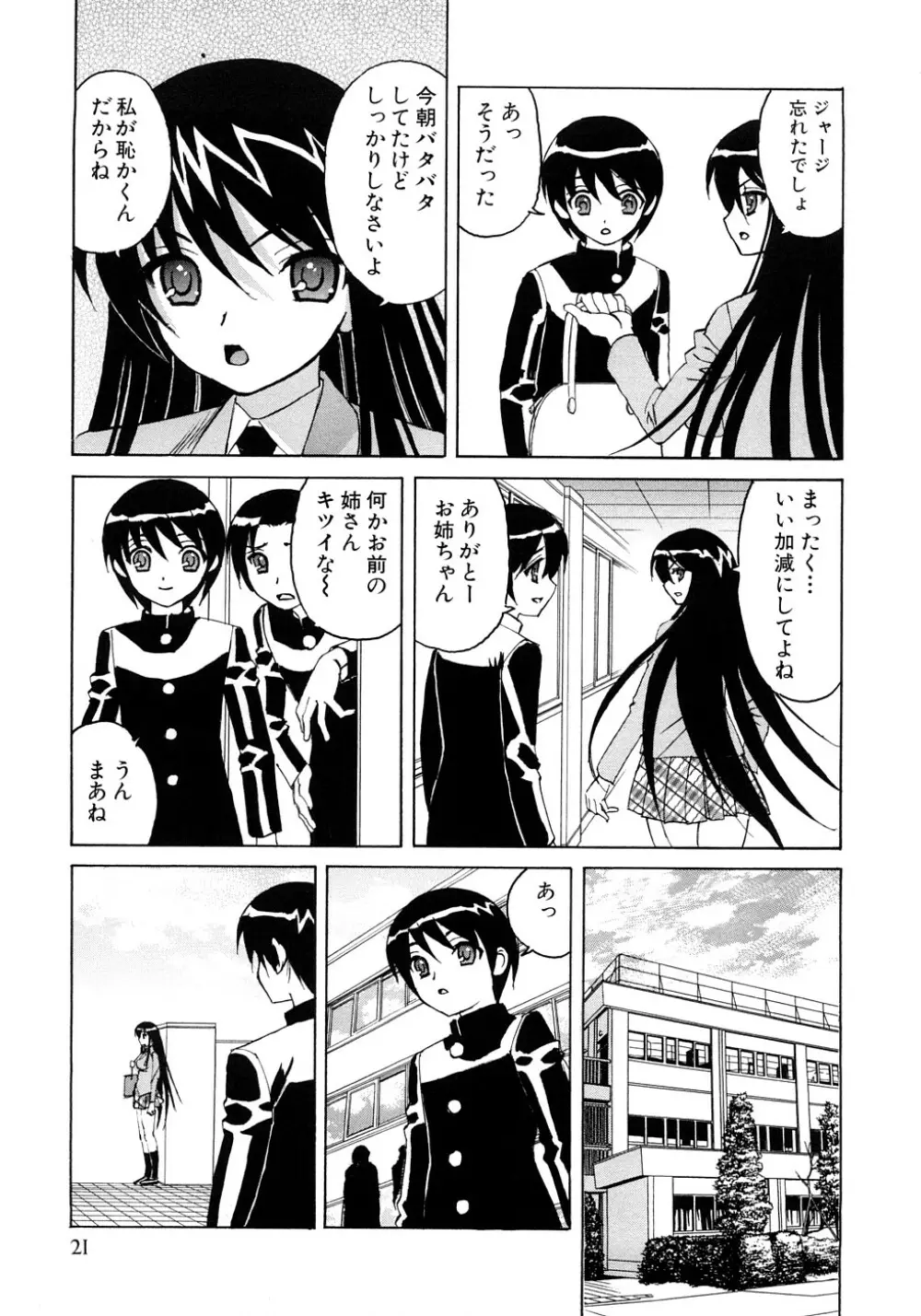 近親中出し相姦 Page.24