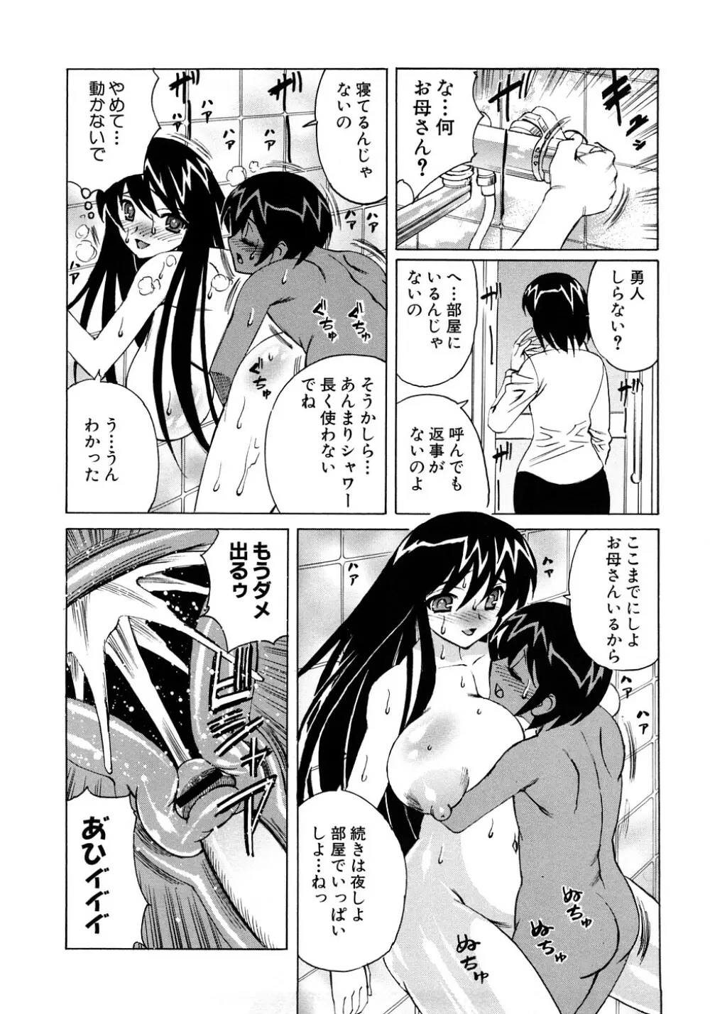 近親中出し相姦 Page.35