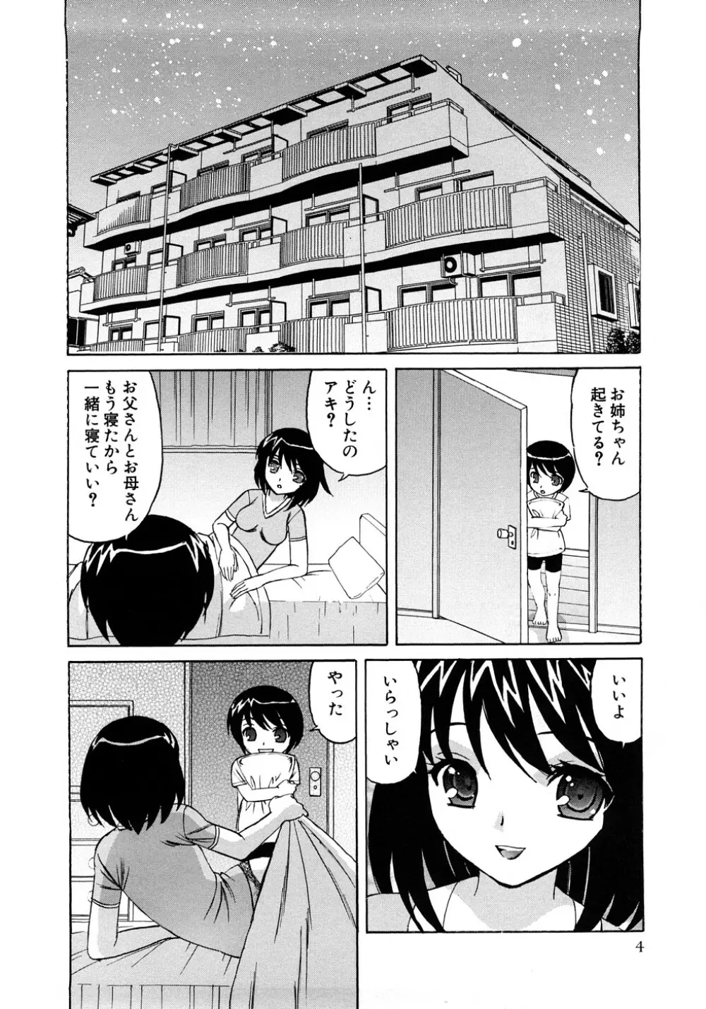 近親中出し相姦 Page.7