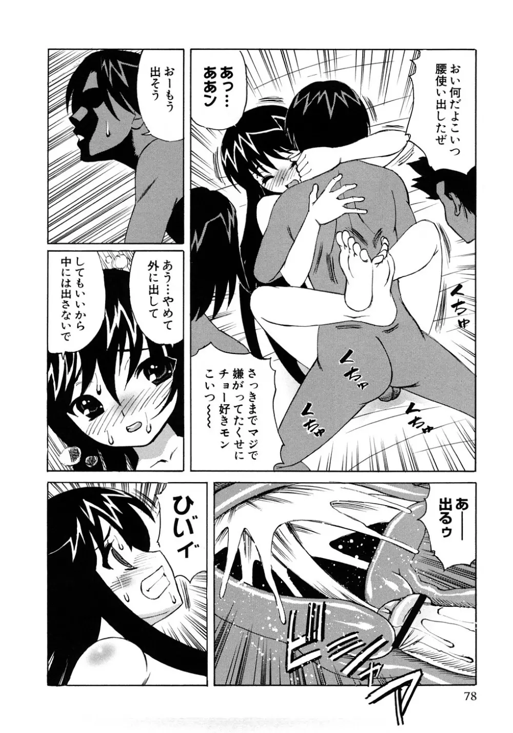 近親中出し相姦 Page.81