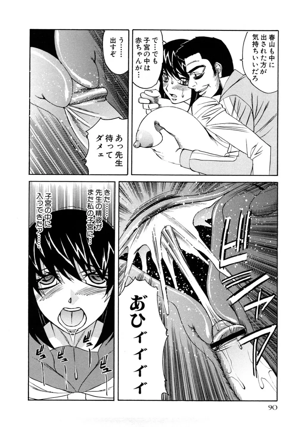 近親中出し相姦 Page.93