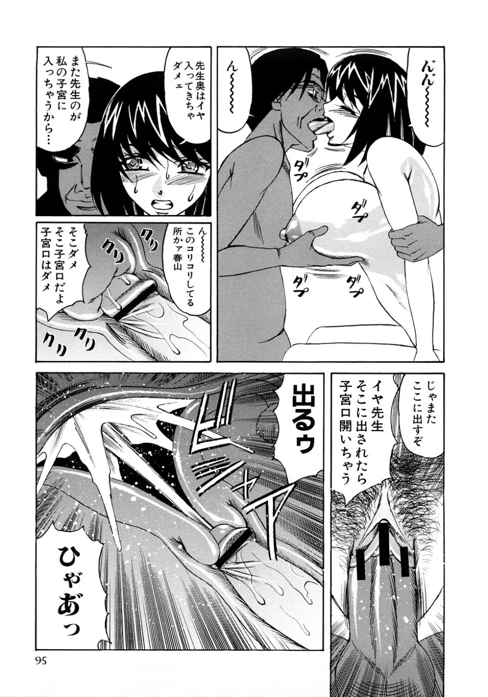 近親中出し相姦 Page.98