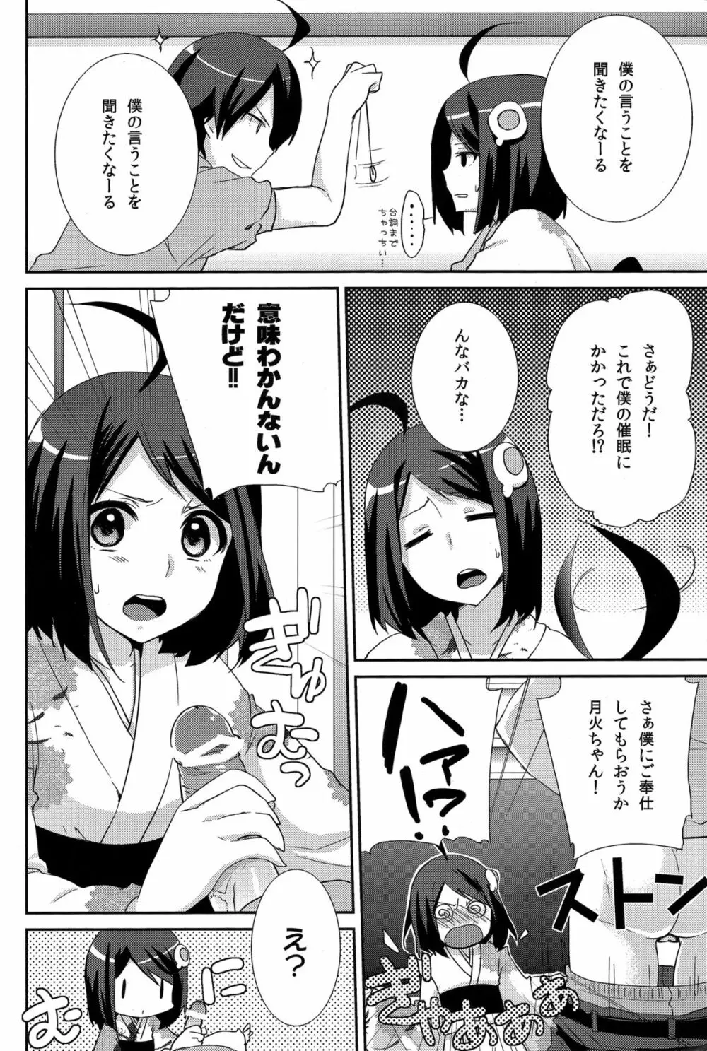 つきひヒプノ Page.6