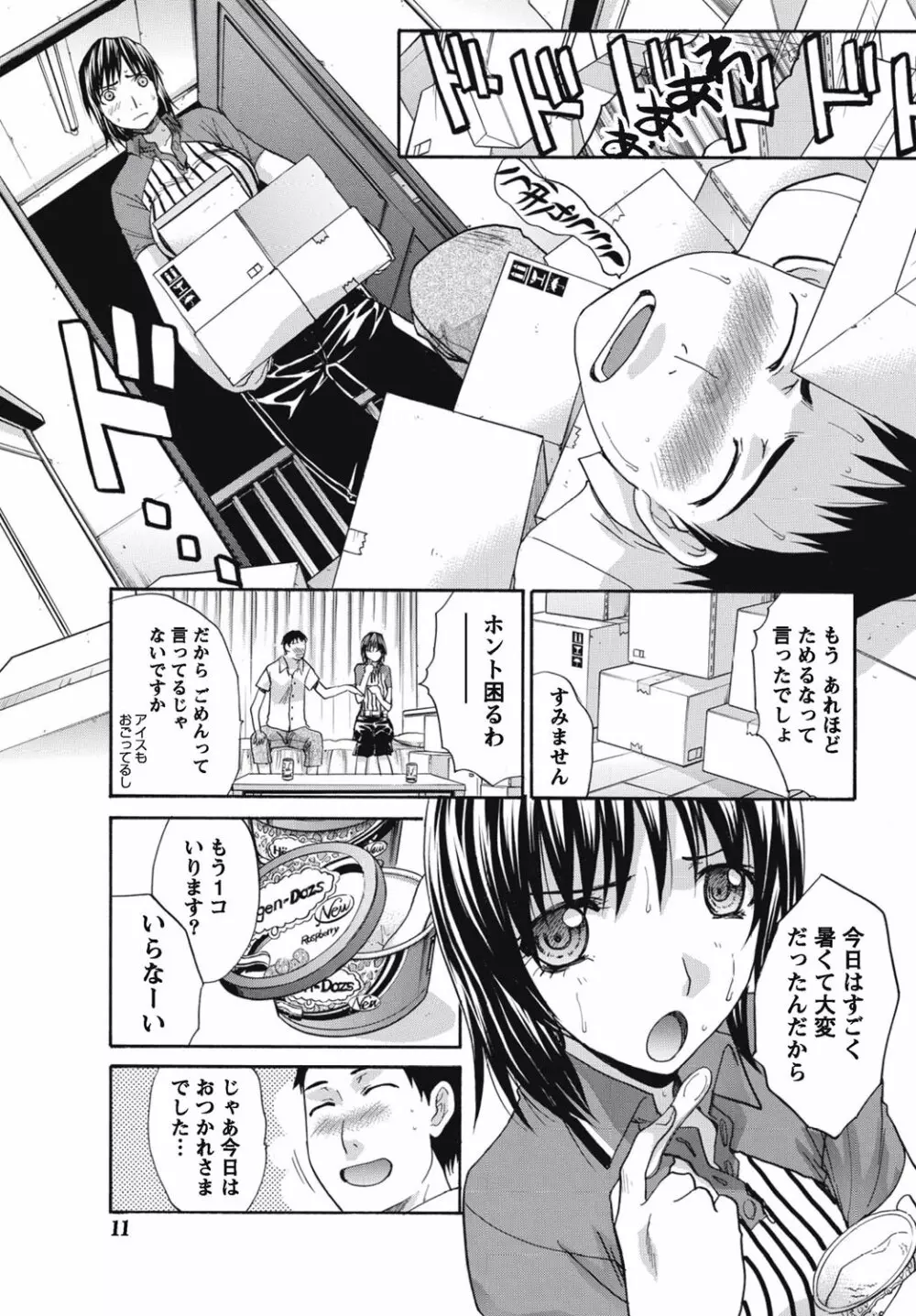 ナマイキッ! 2010年9月号 Page.10