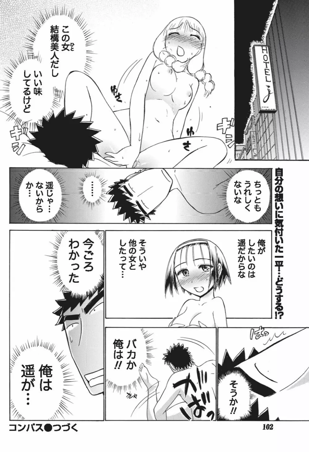 ナマイキッ! 2010年9月号 Page.100