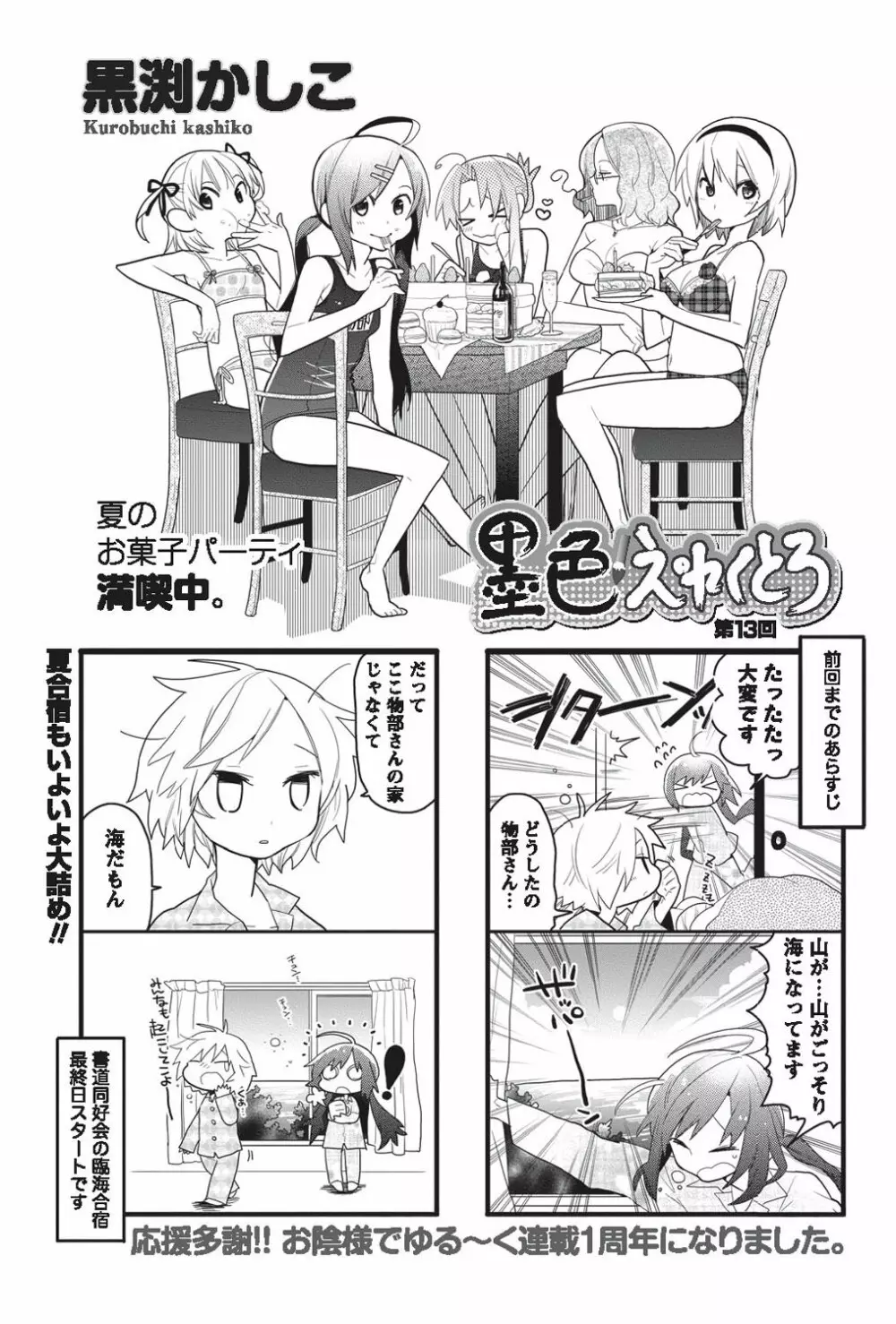 ナマイキッ! 2010年9月号 Page.103