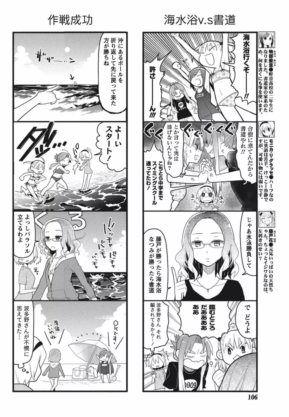 ナマイキッ! 2010年9月号 Page.104