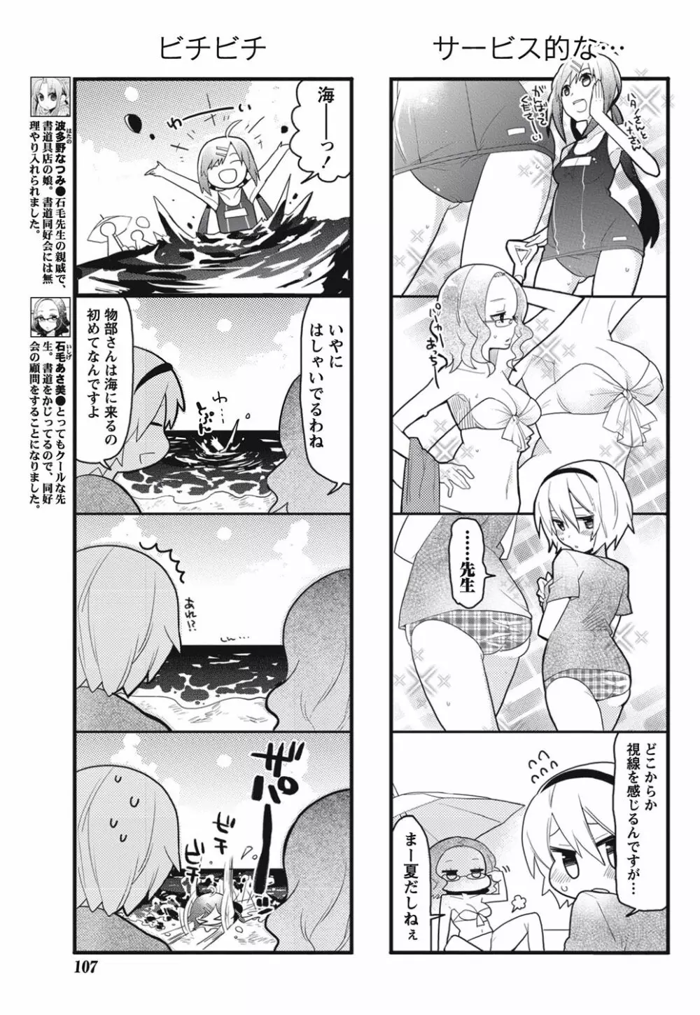 ナマイキッ! 2010年9月号 Page.105