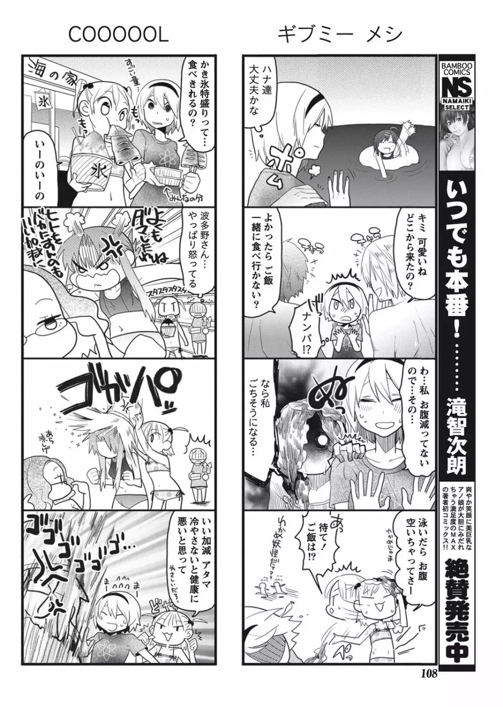 ナマイキッ! 2010年9月号 Page.106
