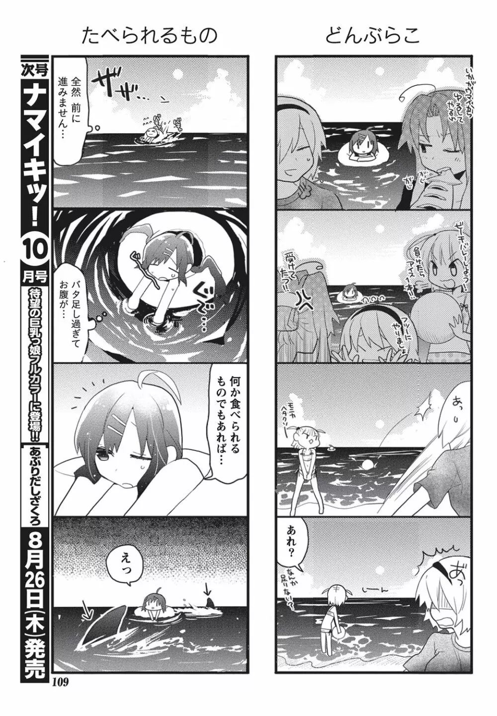 ナマイキッ! 2010年9月号 Page.107