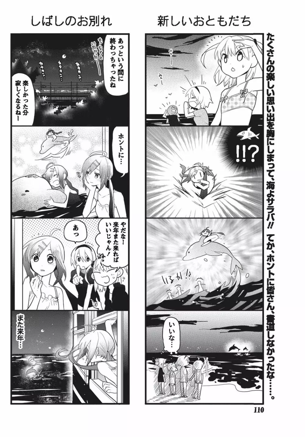 ナマイキッ! 2010年9月号 Page.108