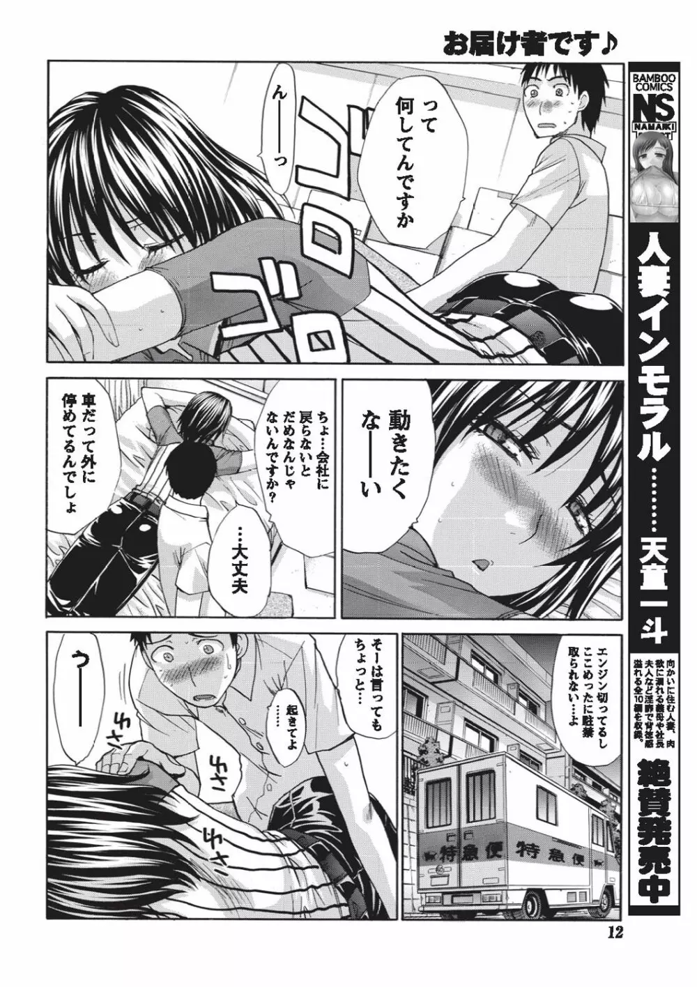 ナマイキッ! 2010年9月号 Page.11
