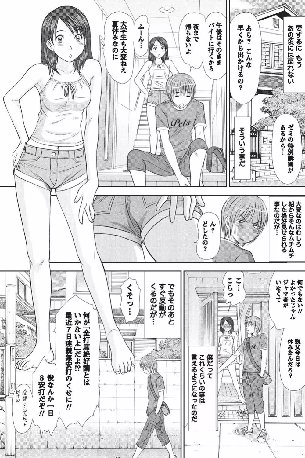 ナマイキッ! 2010年9月号 Page.117