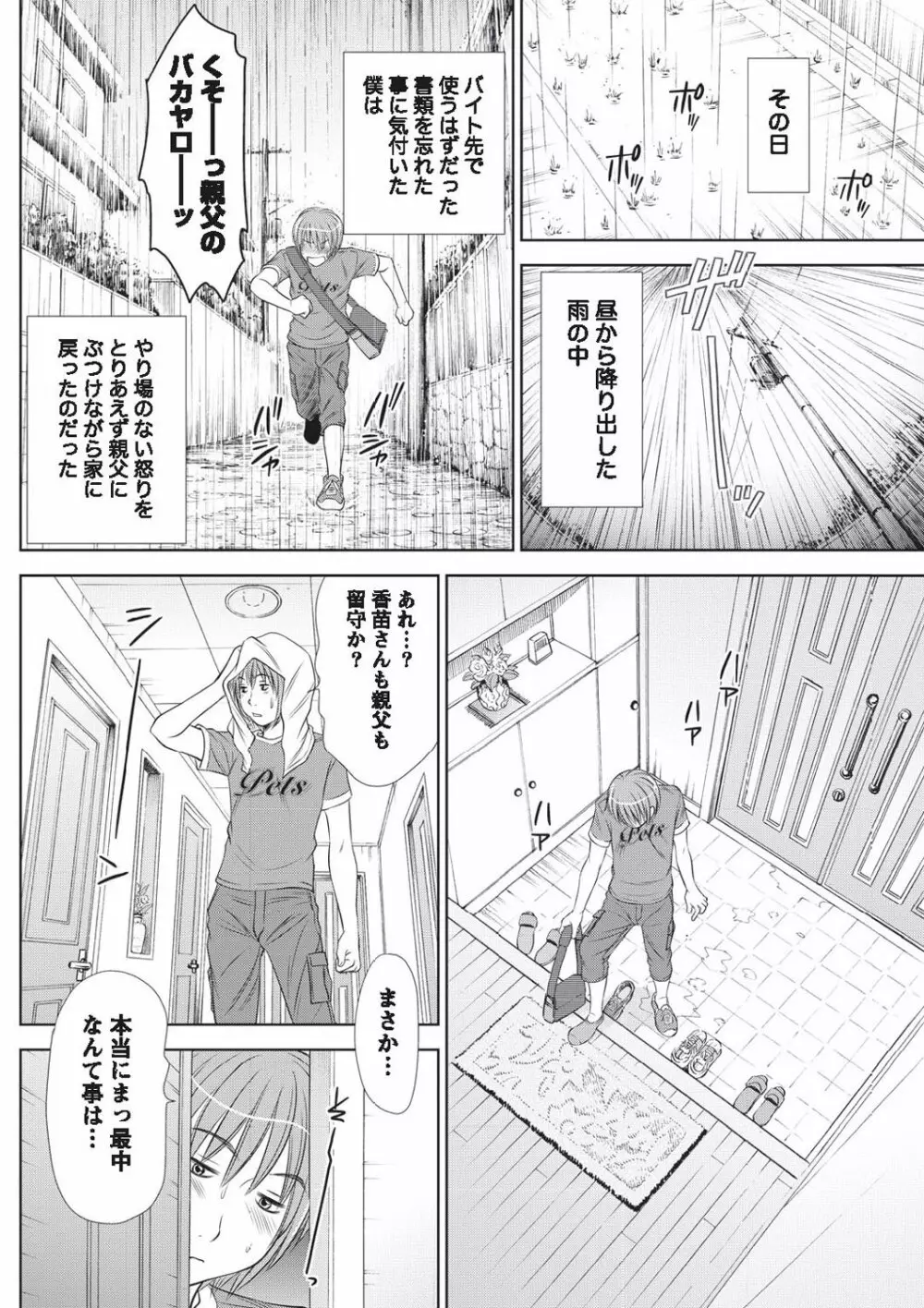 ナマイキッ! 2010年9月号 Page.118