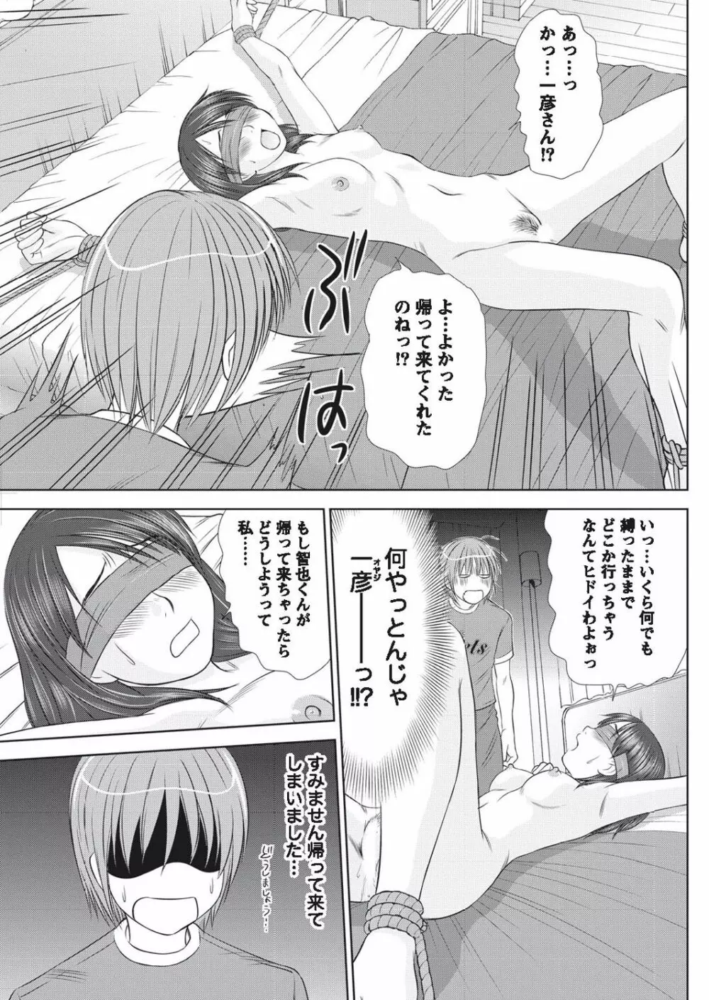 ナマイキッ! 2010年9月号 Page.119