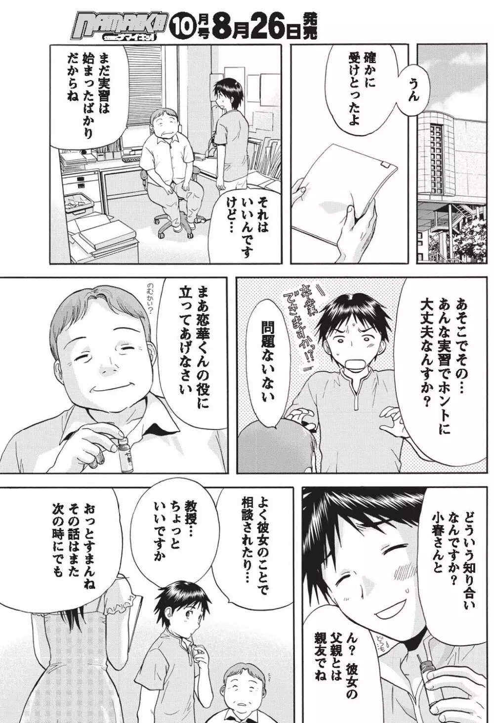 ナマイキッ! 2010年9月号 Page.136