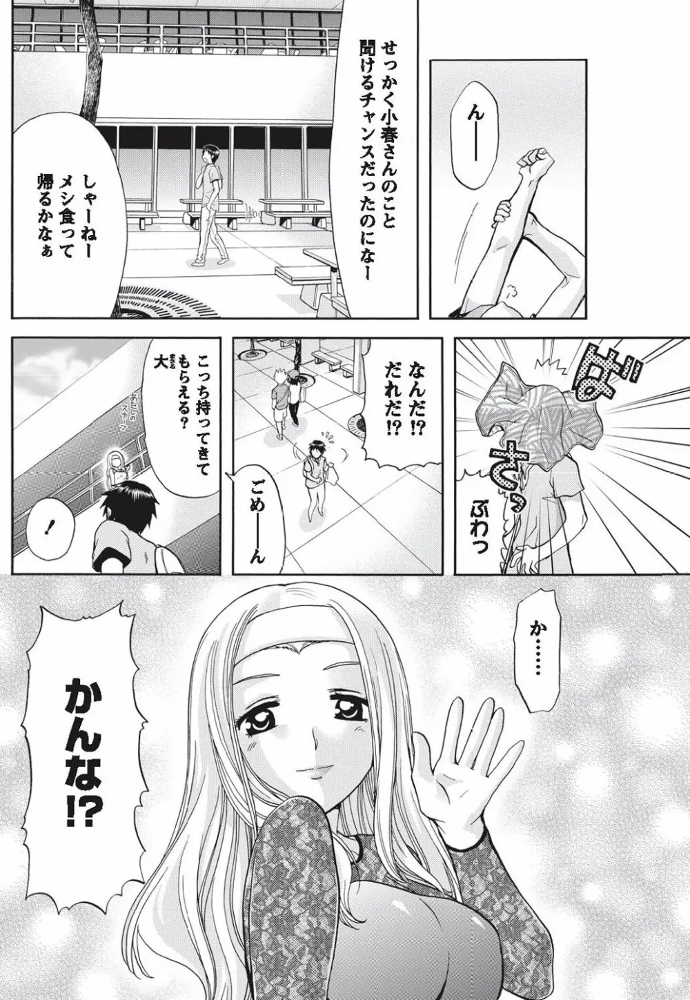 ナマイキッ! 2010年9月号 Page.137