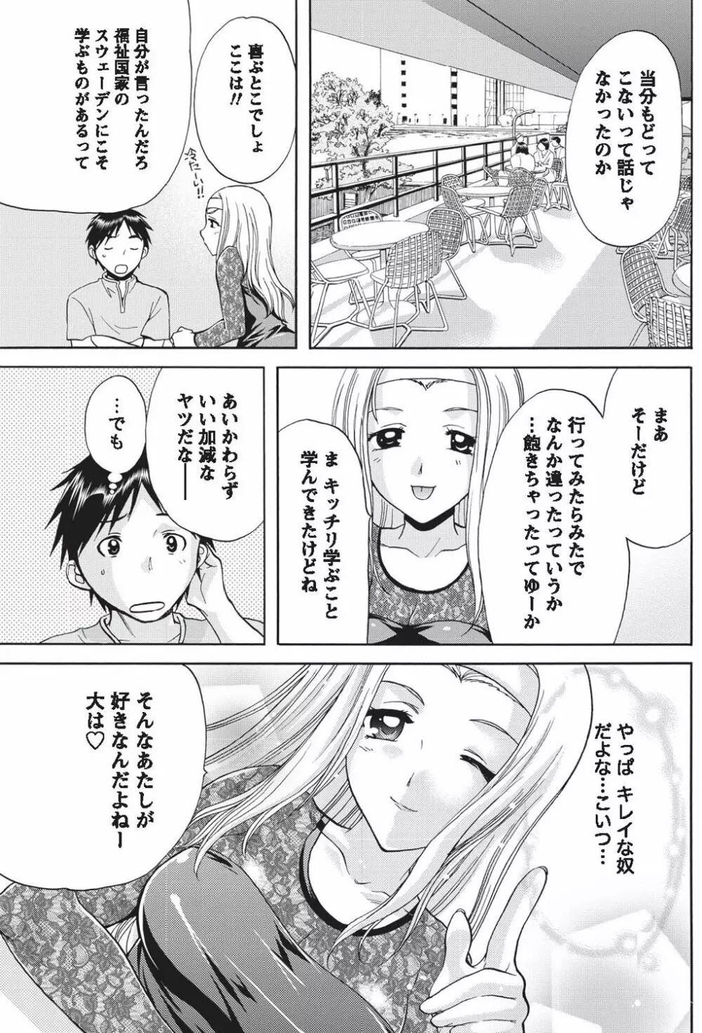 ナマイキッ! 2010年9月号 Page.138
