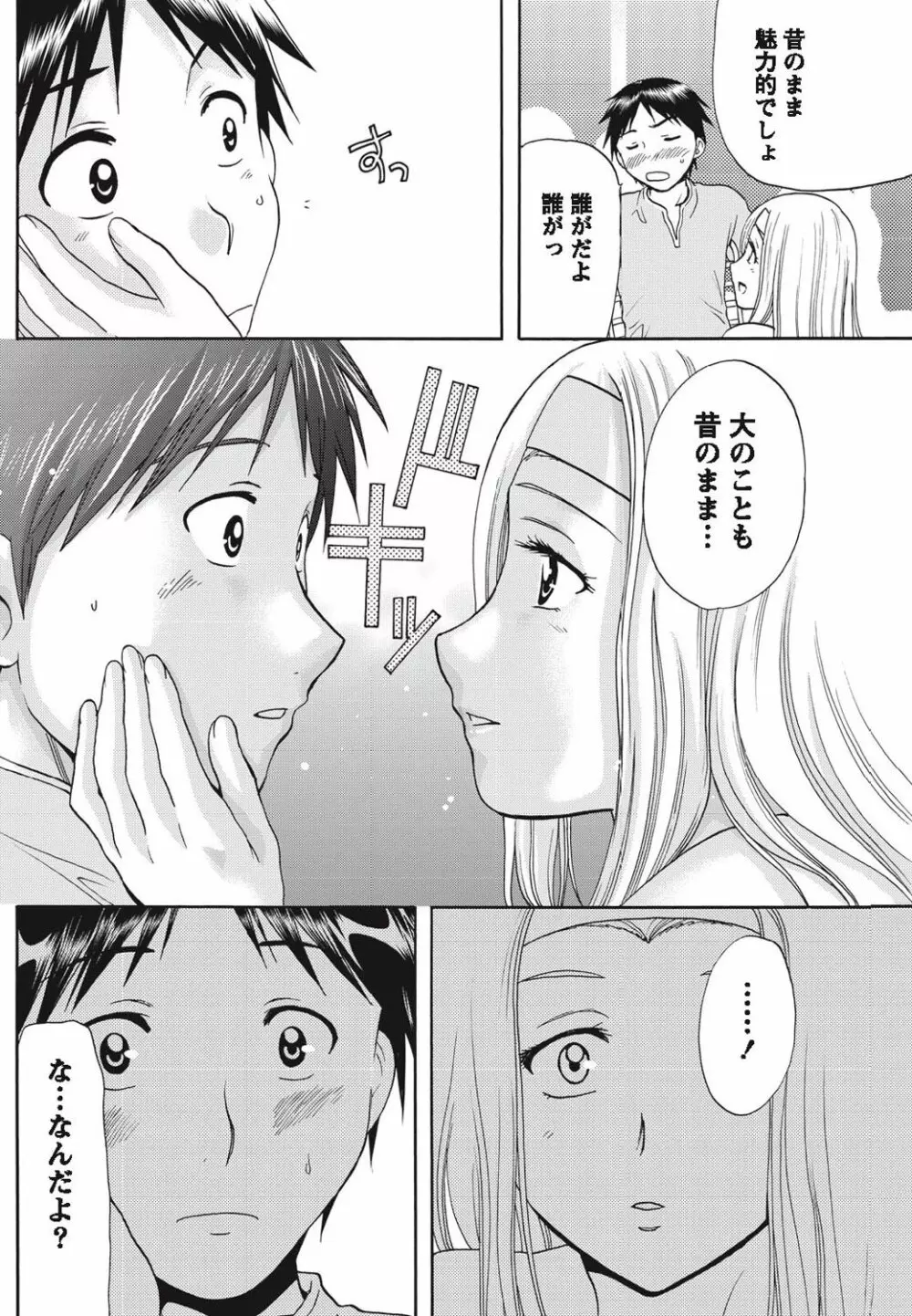 ナマイキッ! 2010年9月号 Page.139