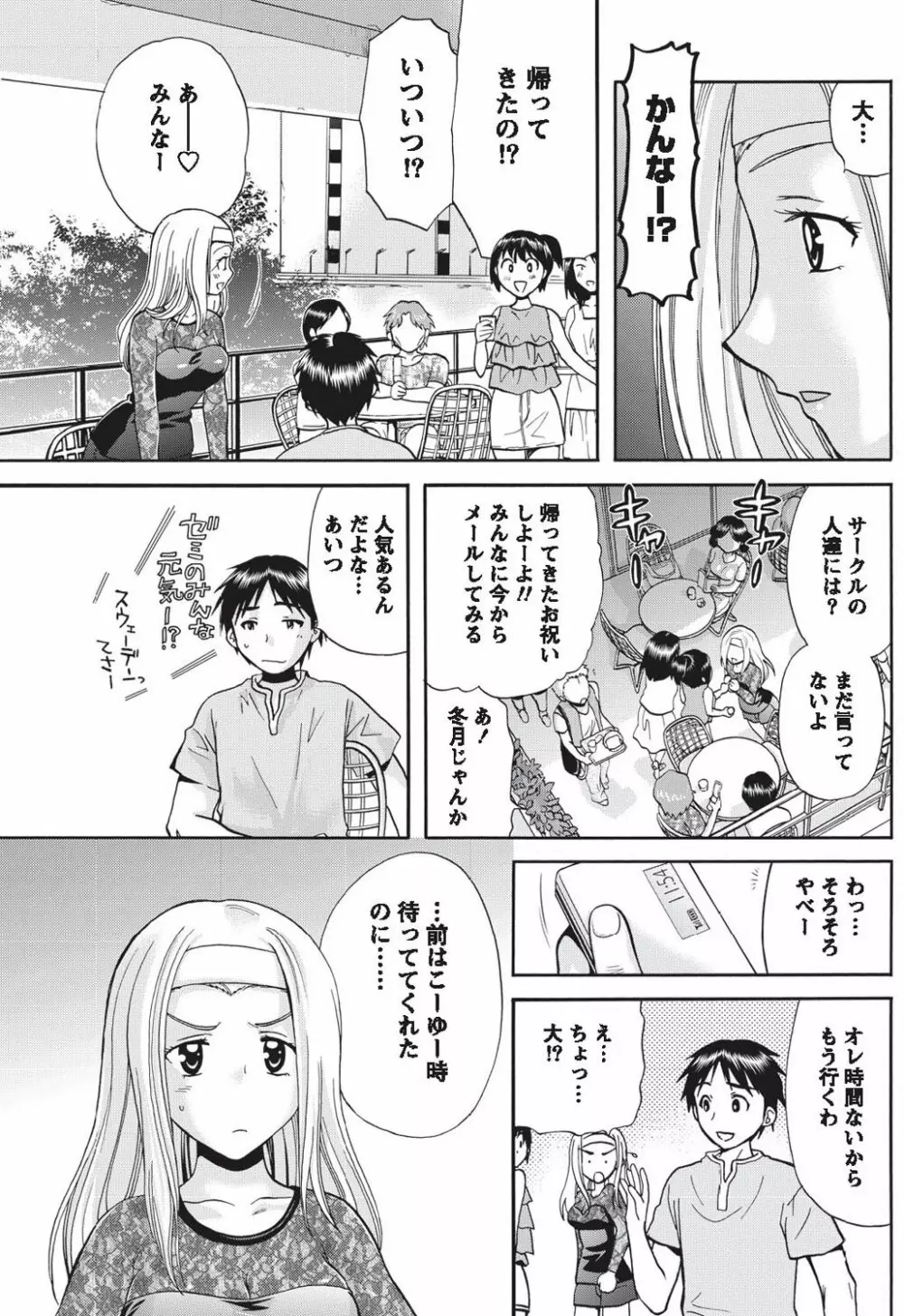 ナマイキッ! 2010年9月号 Page.140