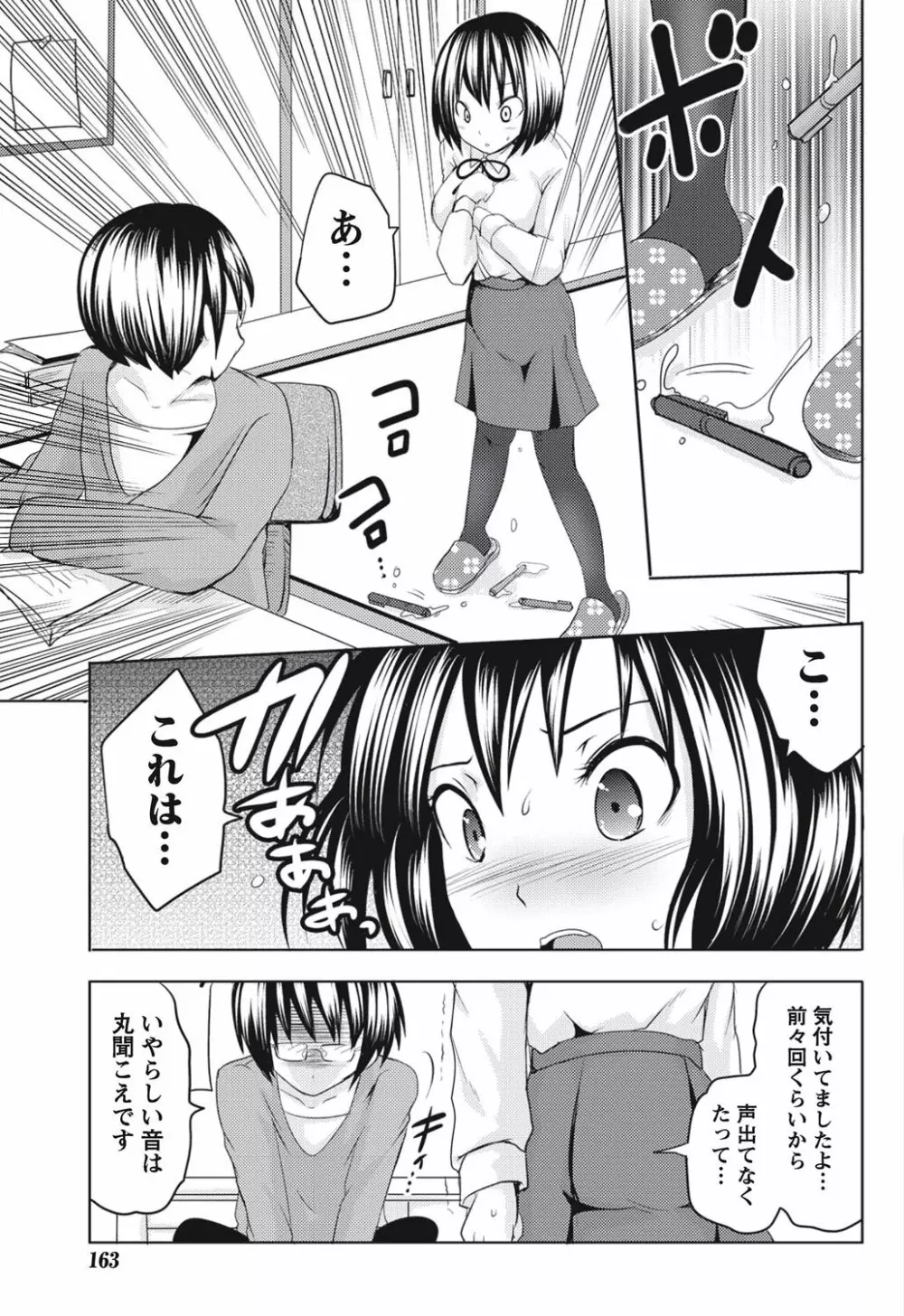 ナマイキッ! 2010年9月号 Page.154