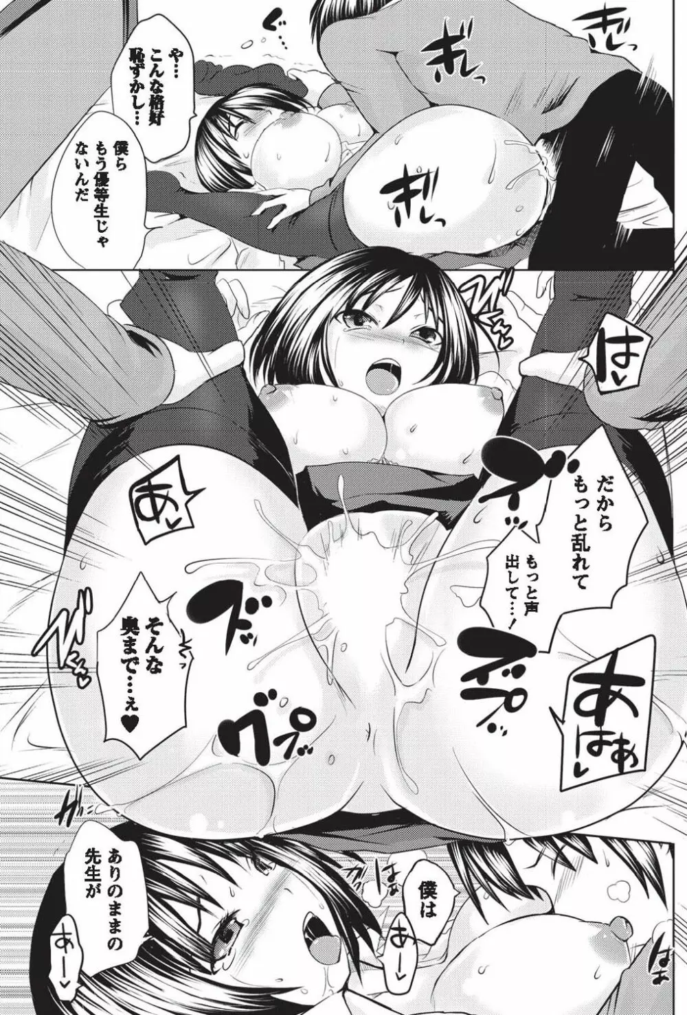 ナマイキッ! 2010年9月号 Page.164