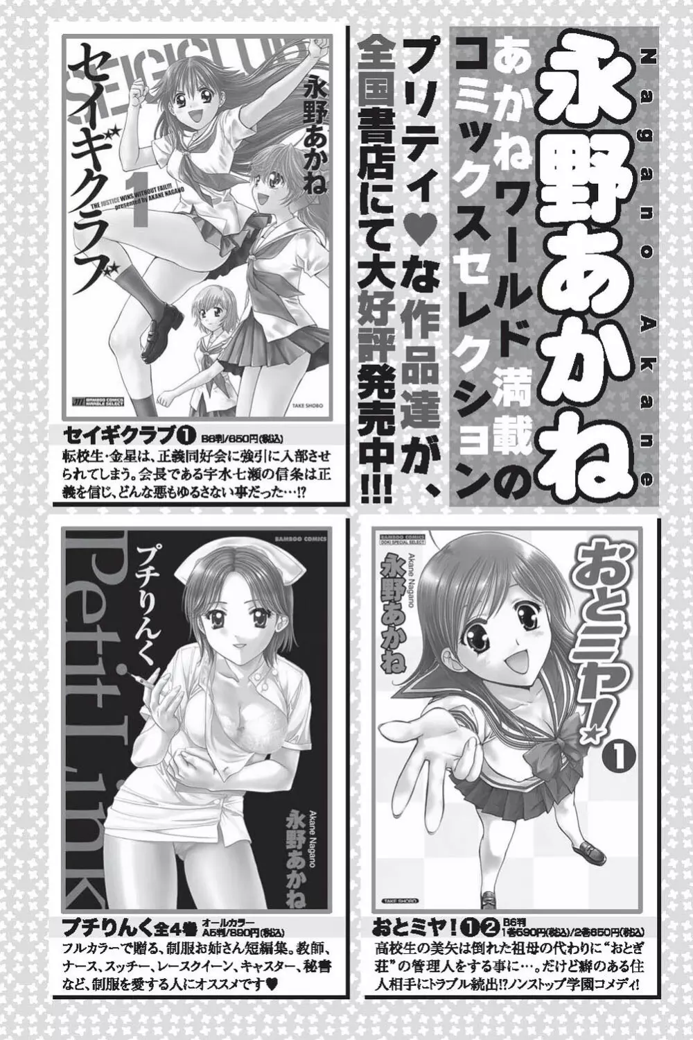 ナマイキッ! 2010年9月号 Page.166