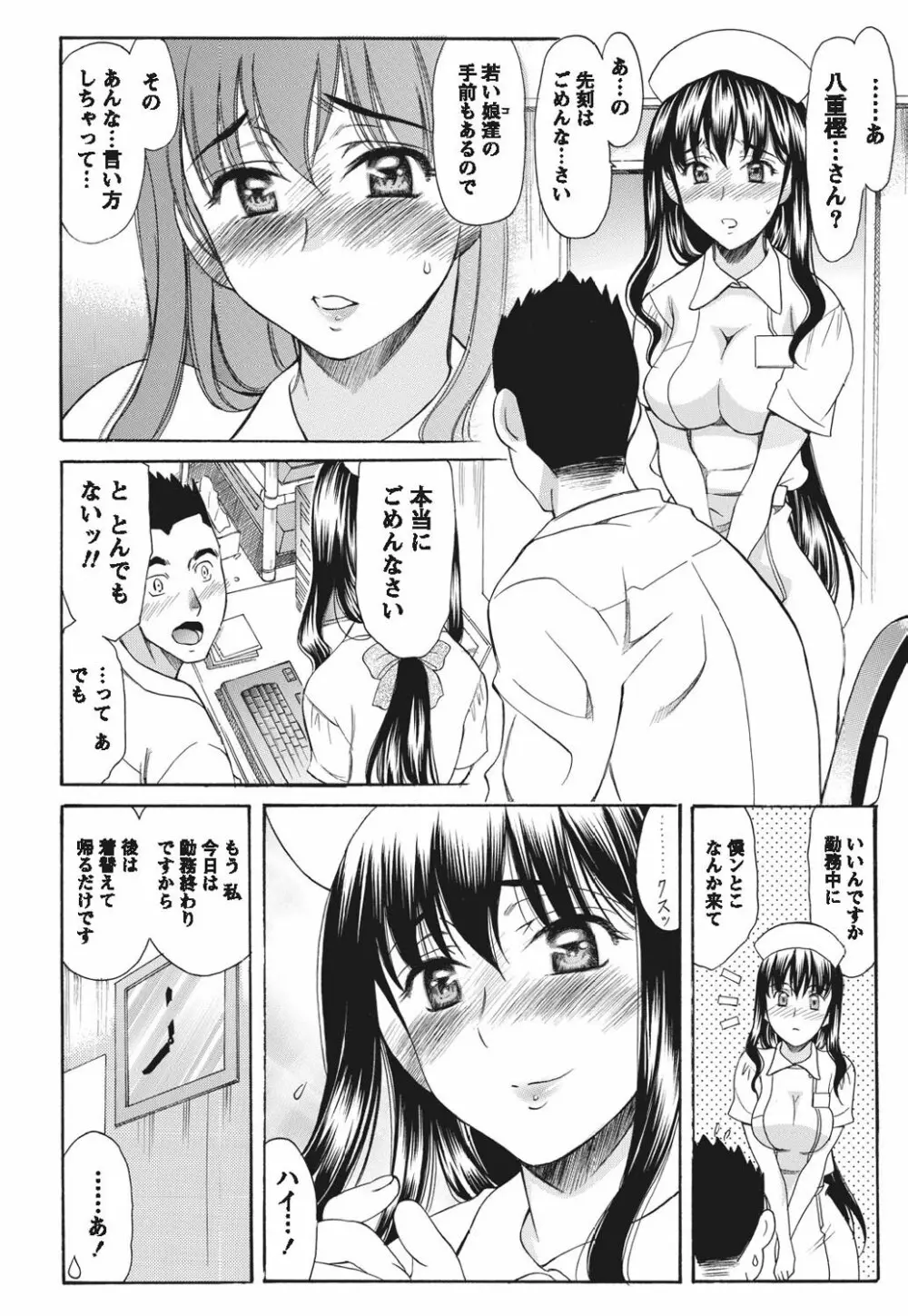 ナマイキッ! 2010年9月号 Page.172