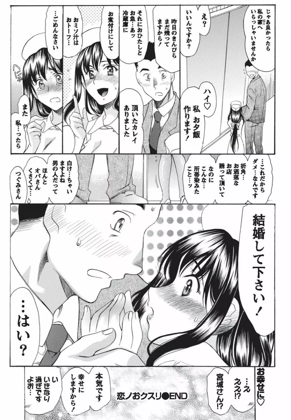ナマイキッ! 2010年9月号 Page.187