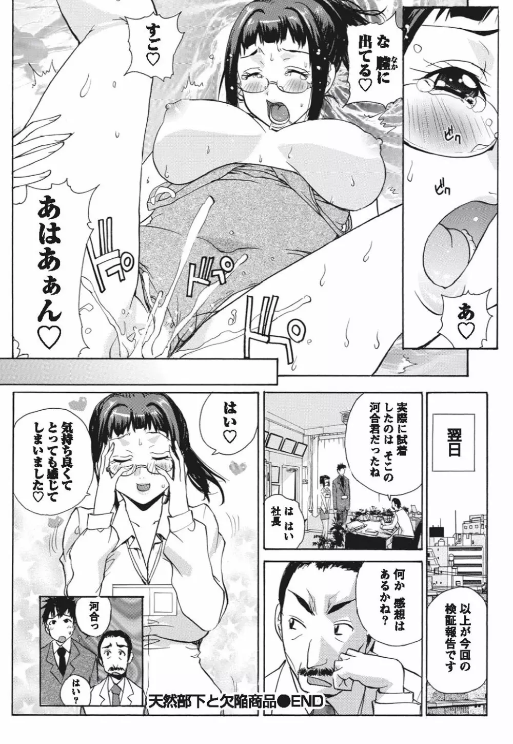 ナマイキッ! 2010年9月号 Page.203