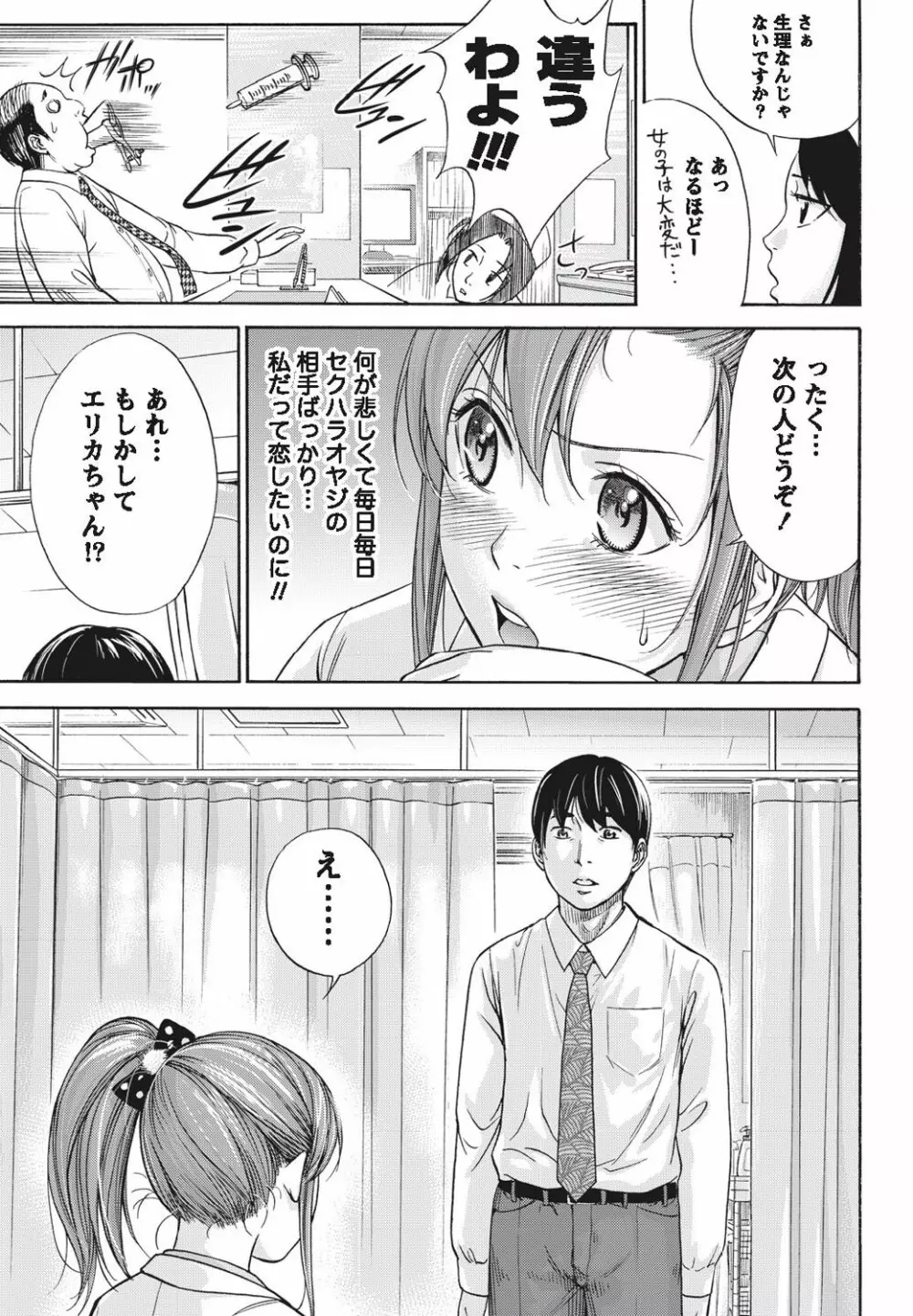ナマイキッ! 2010年9月号 Page.206