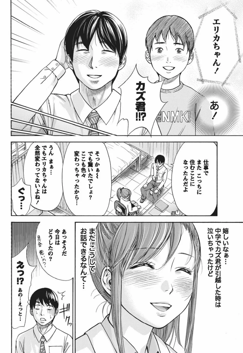 ナマイキッ! 2010年9月号 Page.207