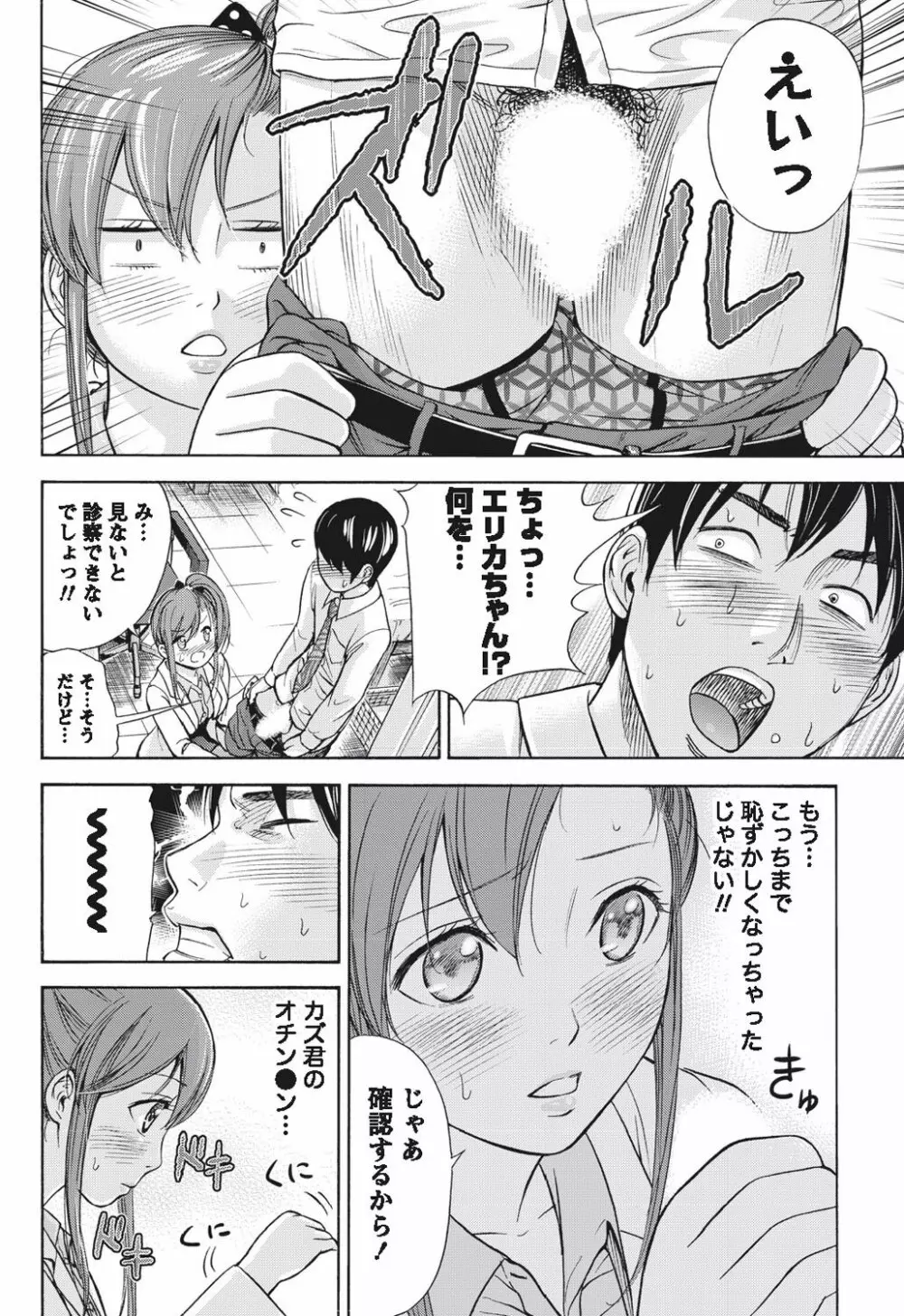ナマイキッ! 2010年9月号 Page.209