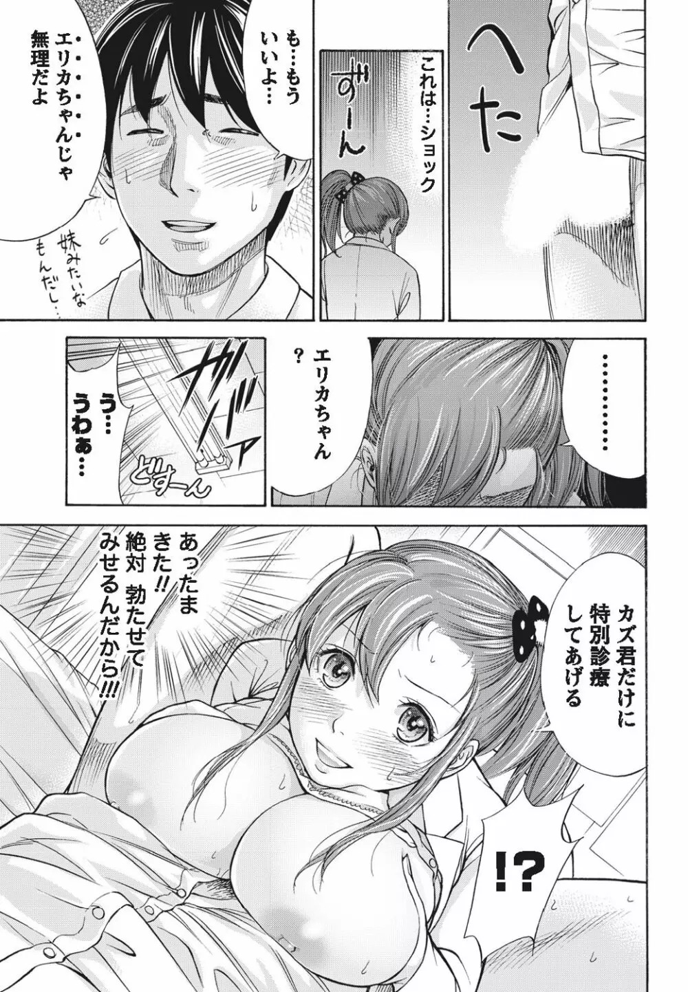 ナマイキッ! 2010年9月号 Page.210