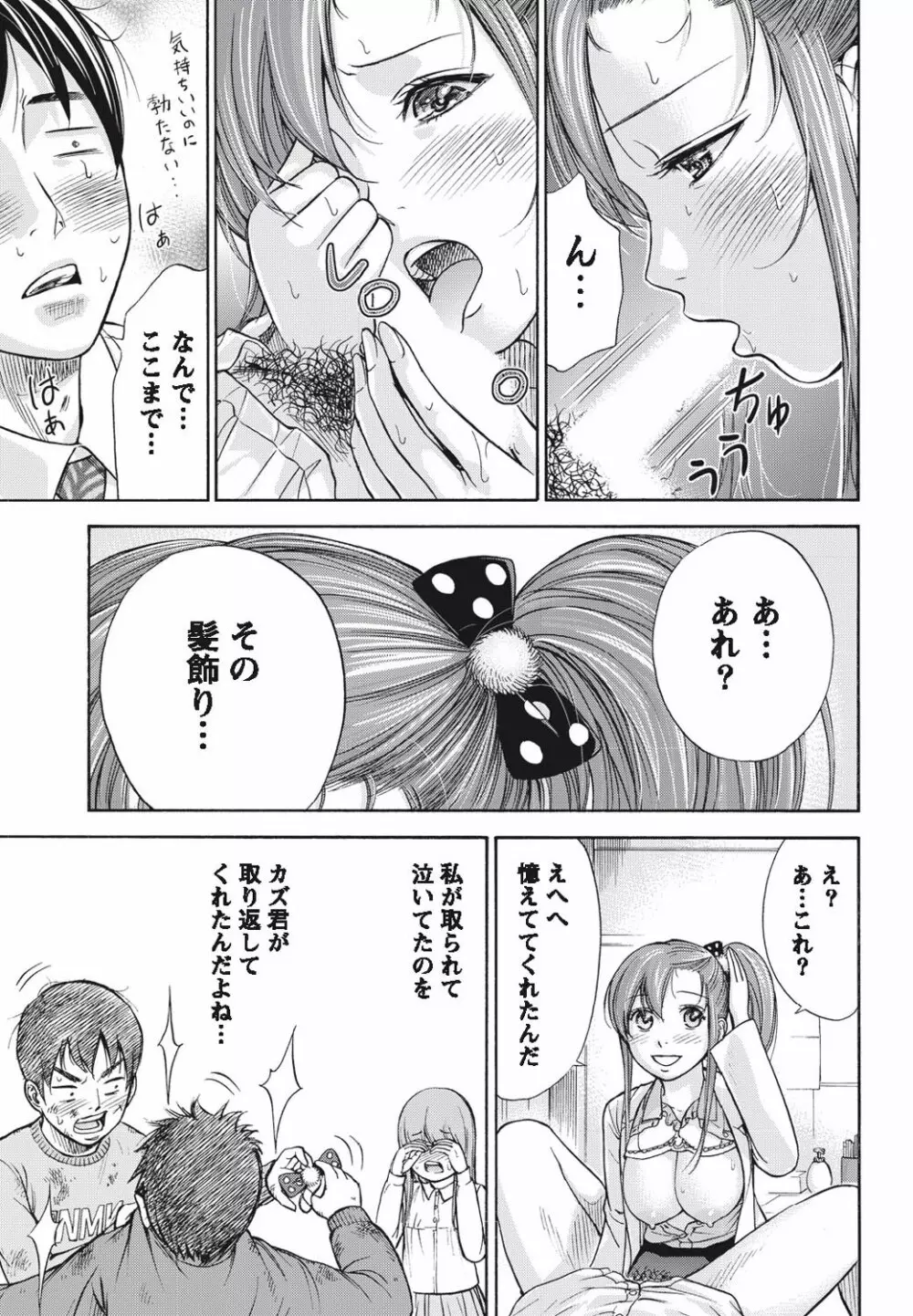 ナマイキッ! 2010年9月号 Page.212